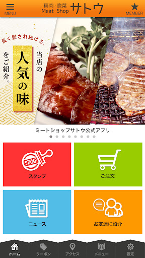ミートショップサトウ Screen 2