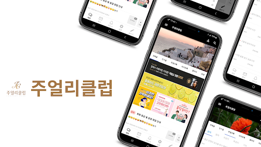 Android application 주얼리클럽 screenshort