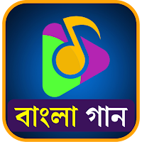 সকল বাংলা গান All bangla Song