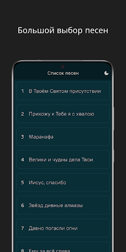 Android application Сборник песен (ХМК + YK) screenshort