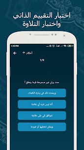 تحميل تطبيق Learn Quran Tajwid v8.3.2 لتعلم تجويد القرآن الكريم برو للأندرويد 5