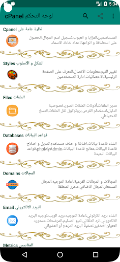 لوحة التحكم cPanel كتاب Screen 2