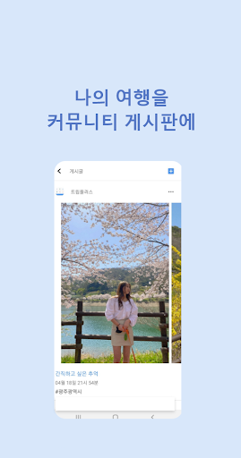 트립플러스 - trip 여행계획 여행지도색칠사진