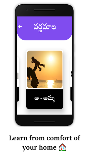 Telugu Learning App Screen 2