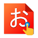 手書き日本語 - Androidアプリ