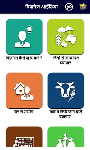Hindi Business ideas Screen 2