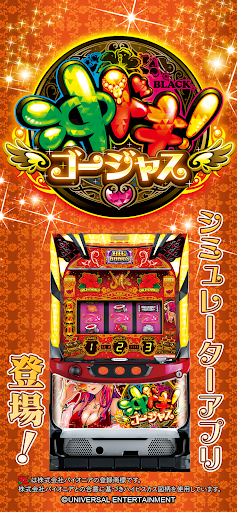 沖ドキ！ゴージャス screenshot 0