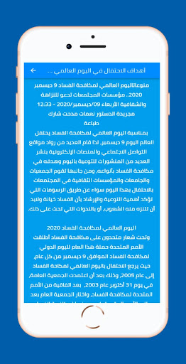 اليوم العالمي لمكافحة الفساد