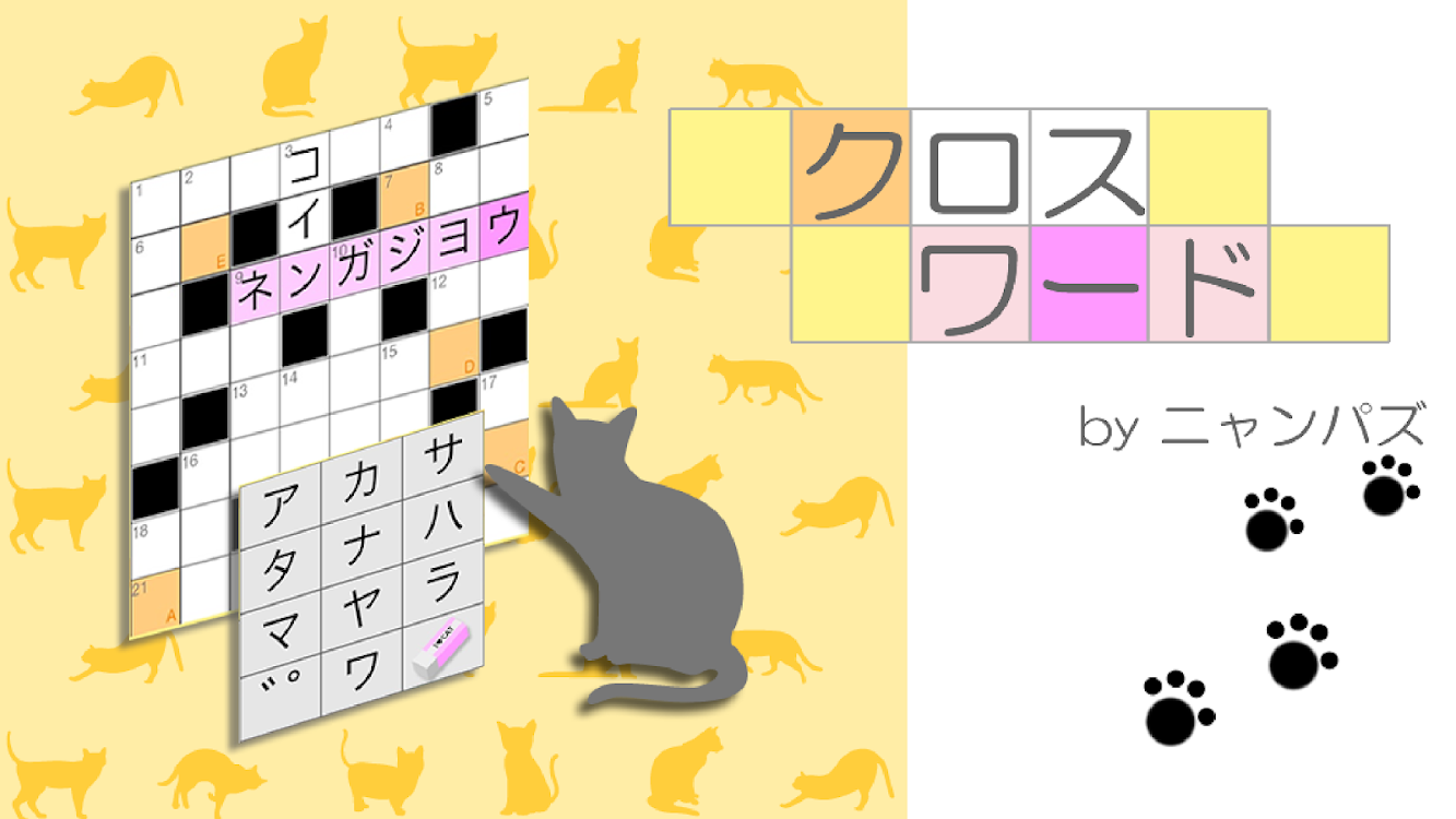 クロス ワード パズル 無料 パズルプラザ クロスワードのお試しパズル