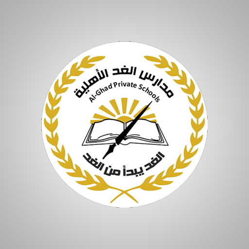 مدارس الغد الأهليه logo