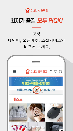 그녀의살림창고 Screen 3