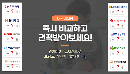 Android application 현대해상 굿앤굿 어린이보험 어린이케어 screenshort
