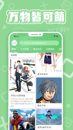 Android application 萌娘百科 - 万物皆可萌的百科全书 screenshort