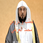 Cover Image of Скачать Sermons and lessons of Sheikh Muhammad Al-Arifi 1.0 APK