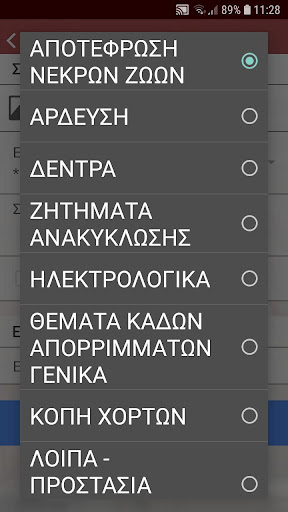 Ανδρίτσαινα - Κρέστενα Screen 3