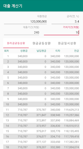 대출계산기 Screen 2