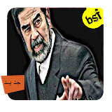 شعر صدام حسين icon