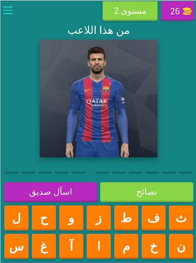 Android application احزر اسم اللاعب screenshort