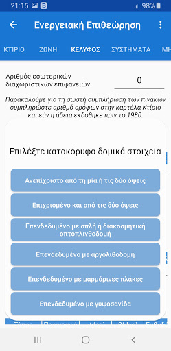 Android application Derebu Ενεργειακή Επιθεώρηση screenshort