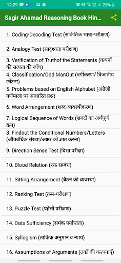 Android application Sagir Ahmad Reasoning Book screenshort