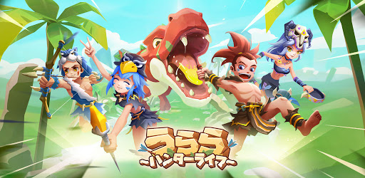 うらら ハンターライフ Google Play のアプリ