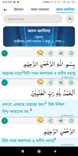 তাফহীমুল কুরআন Screen 2