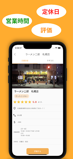 オールウェイズ二郎 -ラーメン二郎特化型アプリ Screen 3