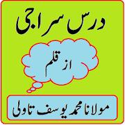 Dars e Siraji Urdu Sharah for Siraji wifaq