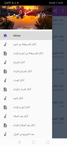 Morning and evening remembrance and supplications