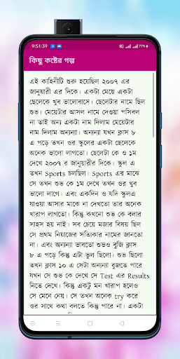 বিশ শব্দের গল্প Screen 3