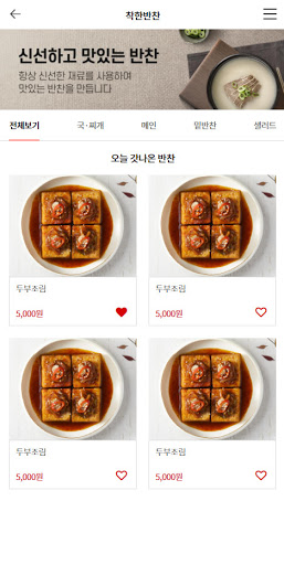 착한반찬 Screen 2