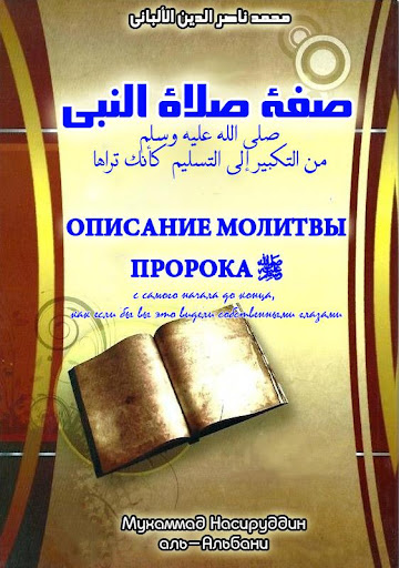 Описание намаза Пророка Screen 3
