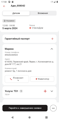 Будет сделано Screen 2