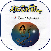 Top 28 Books & Reference Apps Like Hazrat Musa aur Jadugar - Best Alternatives