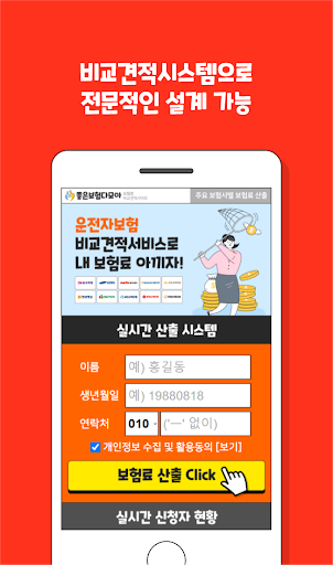 운전자보험 버스 택시 80세만기 입원비 합의금 비용 Screen 2