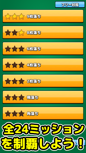 将棋入門 - 初心者でもさくさく勝てる簡単将棋対局 Screen 2