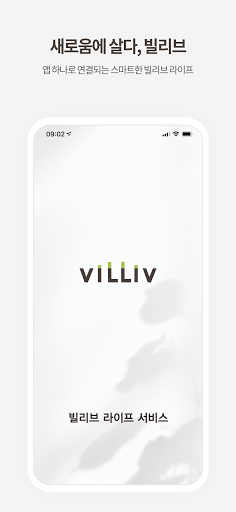 Android application 빌리브 라이프서비스 screenshort