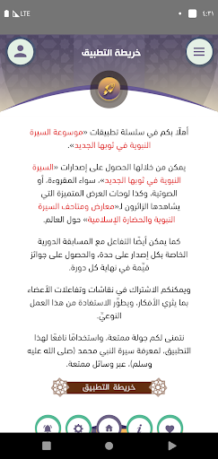 السيرة النبوية Screen 3
