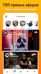 Приложения В Google Play – Ok Live - Трансляции Онлайн