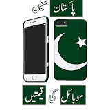 Mobile Prices in Pakistan icon