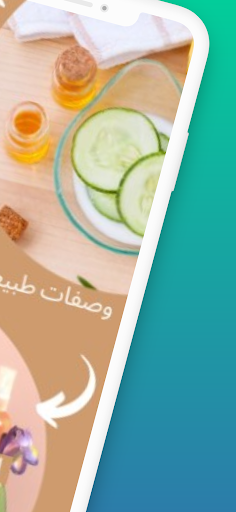 وصفات طبيعية للتجميل لك سيدتي Screen 2