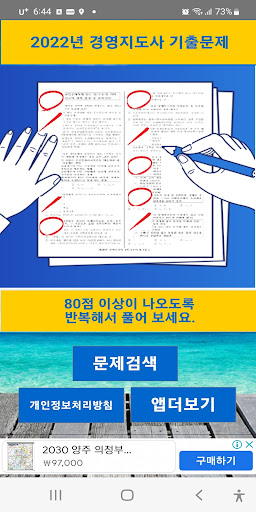 Android application 2022년 경영지도사 기출문제 screenshort