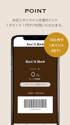 SAC'S BAR（サックスバー）公式アプリのおすすめ画像5