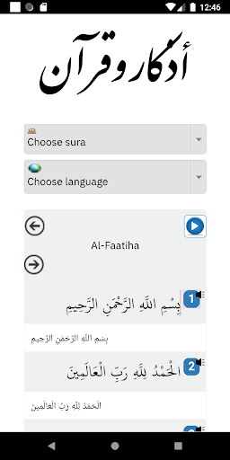 Android application أذكار و قرآن screenshort