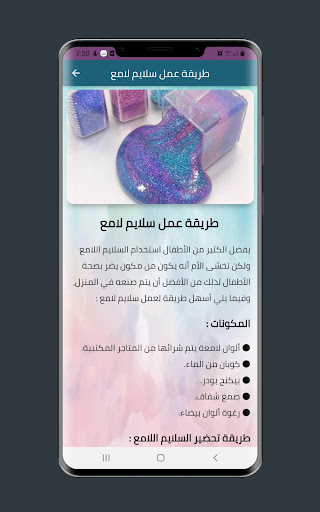 افضل طرق عمل السلايم Screen 3