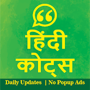 हिंदी कहावतें - Hindi Quotes (Daily Updates)