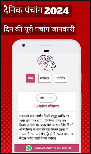 Hindi Calendar 2024 Panchang Screen 3