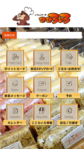 シフォンケーキ こころいろ Screen 2