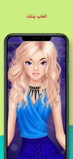 العاب يلا بنات - العاب للبنات