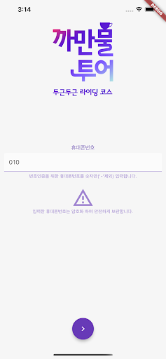 까만물투어 Screen 2